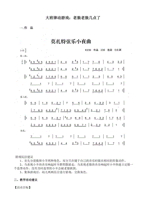 大班律动游戏《老狼老狼几点了》视频+教案+简谱+音乐大班律动游戏：老狼老狼几点了.doc