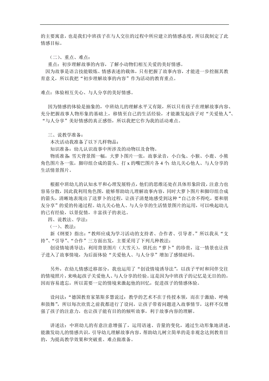 中班语言活动说课稿《萝卜回来了》PPT课件教案参考教案.docx_第2页