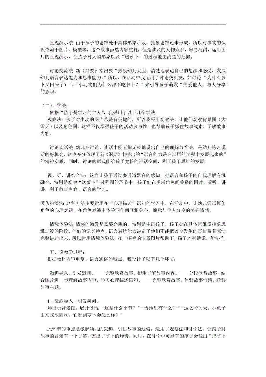 中班语言活动说课稿《萝卜回来了》PPT课件教案参考教案.docx_第3页