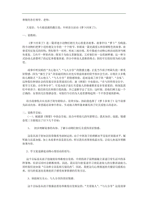 中班语言活动说课稿《萝卜回来了》PPT课件教案参考教案.docx