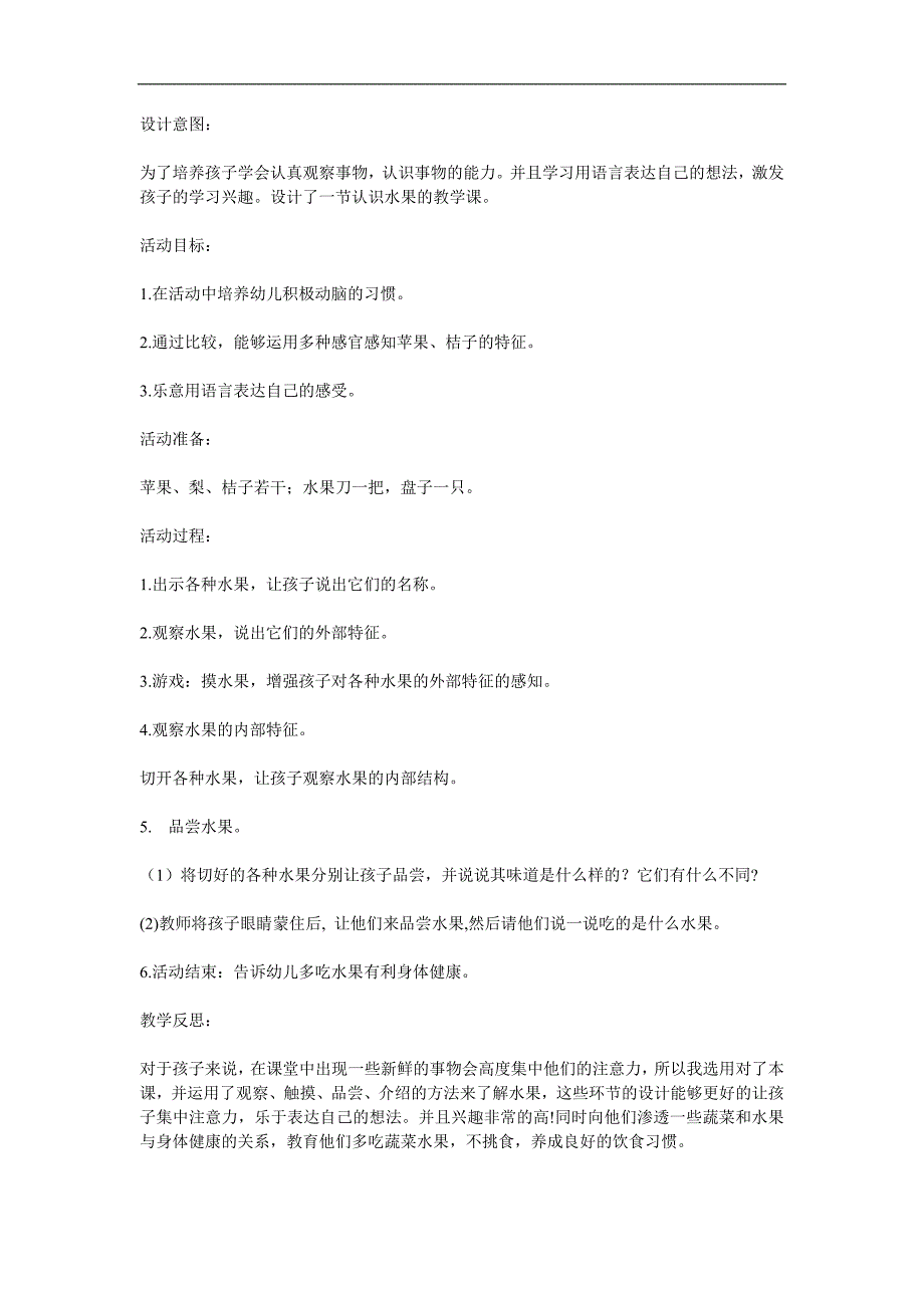 小班助教《宝宝学习水果和蔬菜》PPT课件教案参考教案.docx_第1页