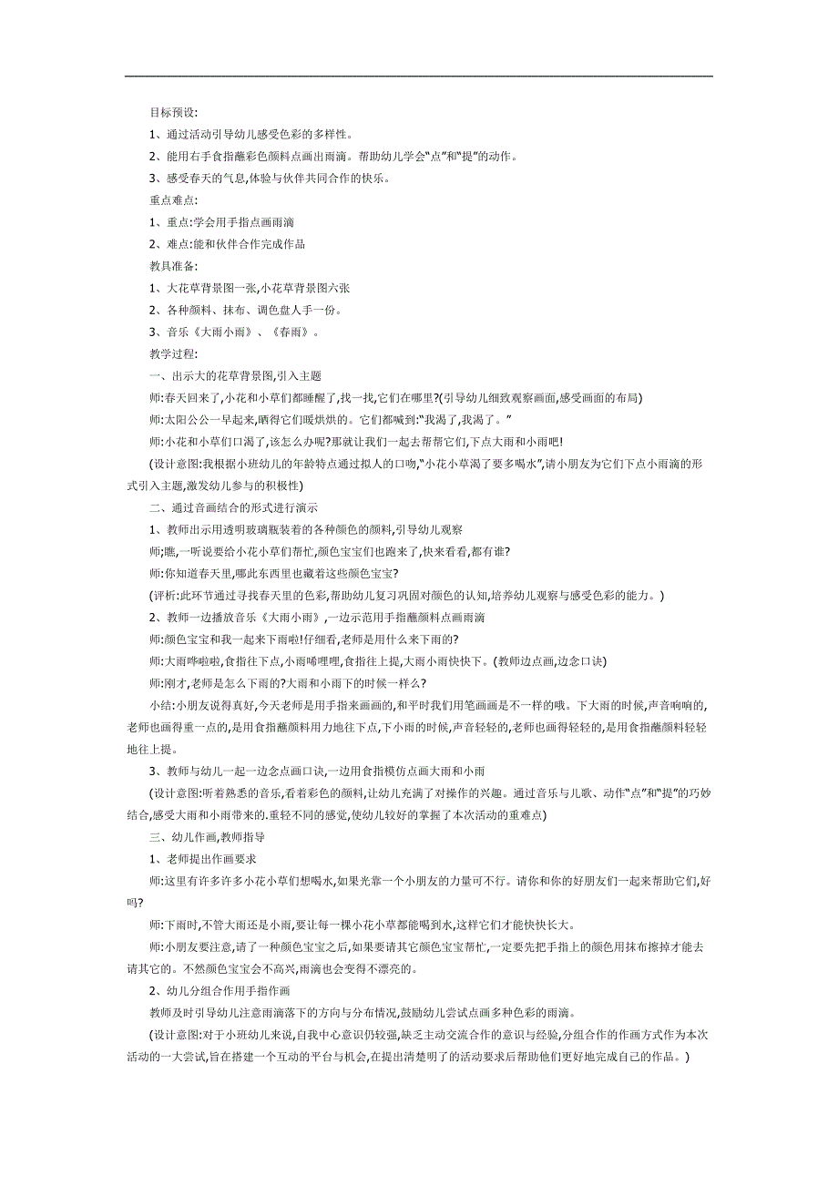 中班美术《彩色的春雨》PPT课件教案图文参考教案.docx_第1页
