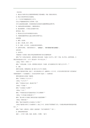 狼和七只小羊的故事PPT课件教案图片参考教案.docx