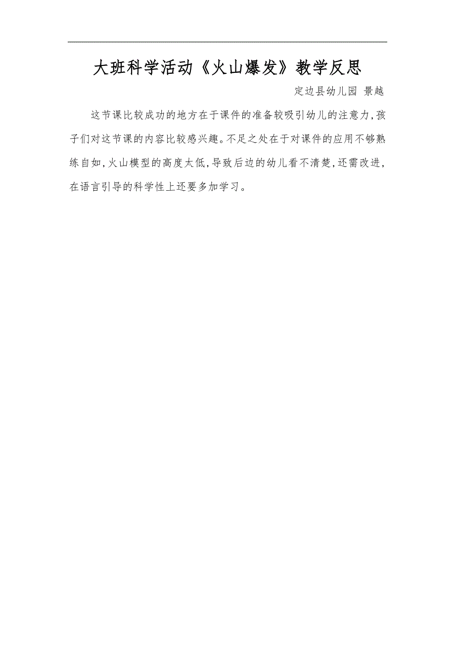 大班科学《火山爆发》PPT课件教案微反思.doc_第1页