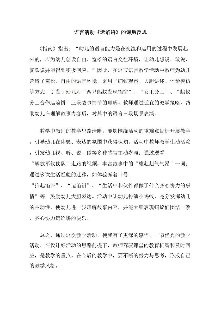 中班语言课件《运馅饼》PPT课件教案中班语言《运馅饼》版本1课后反思.doc_第1页