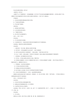 小班《天到》PPT课件教案参考教案.docx