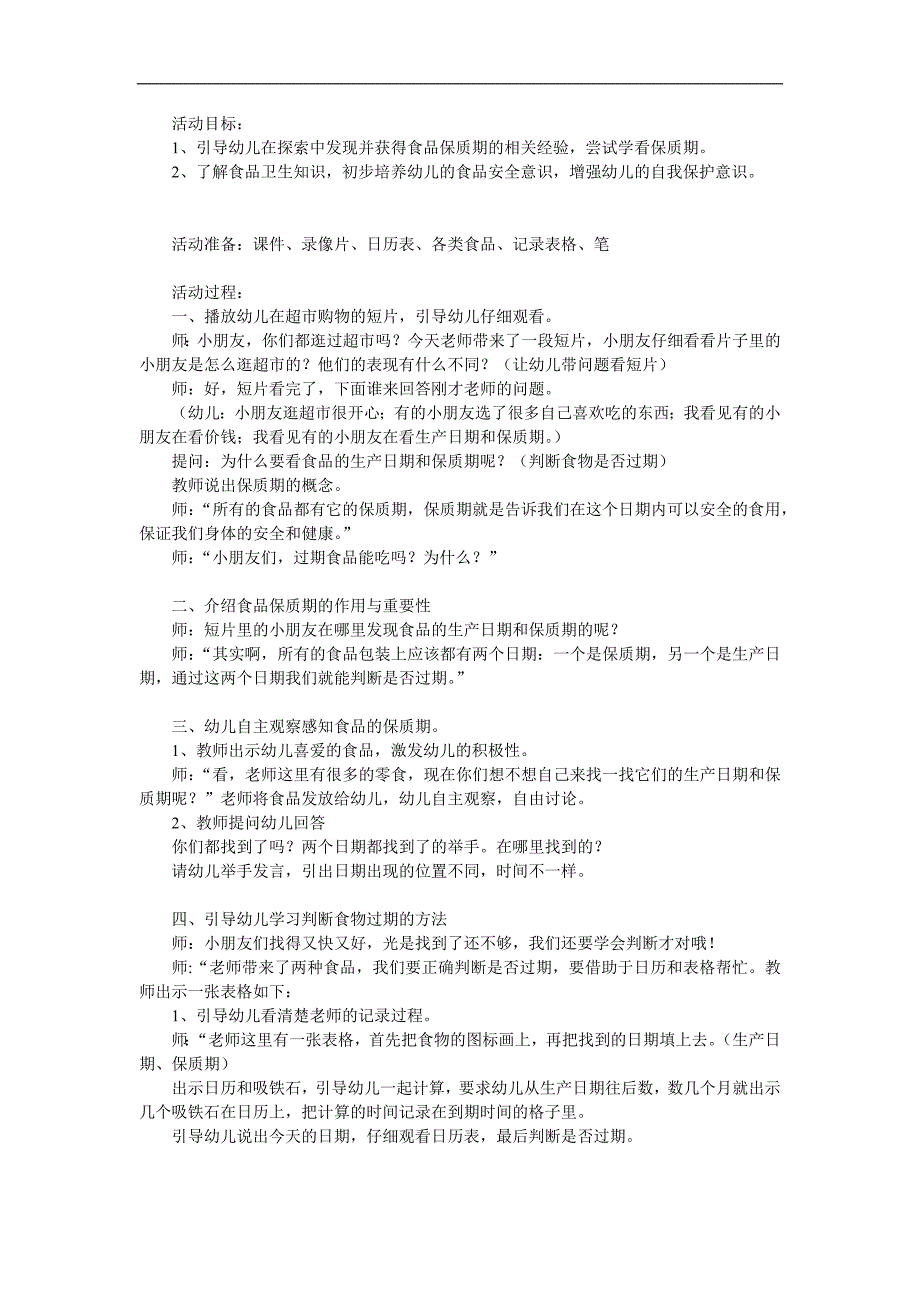 大班健康《食品保质期》PPT课件教案参考教案.docx_第1页