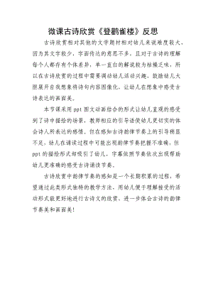 大班语言《登鹳雀楼》PPT课件教案微反思.docx