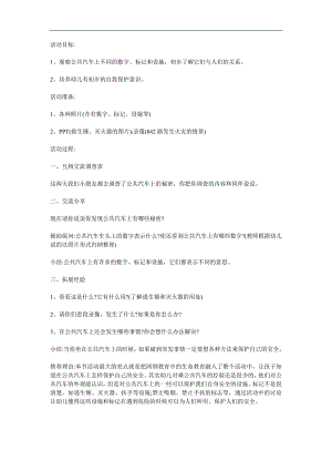 中班语言活动《公共汽车的秘密》PPT课件教案参考教案.docx