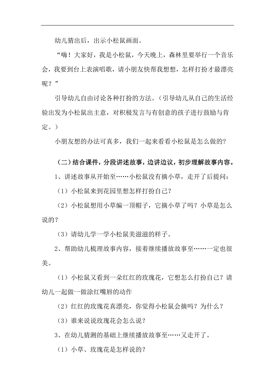 中班语言优质课《耳朵上的绿星星》PPT课件教案中班语言《耳朵上的绿星星》教案.doc_第2页