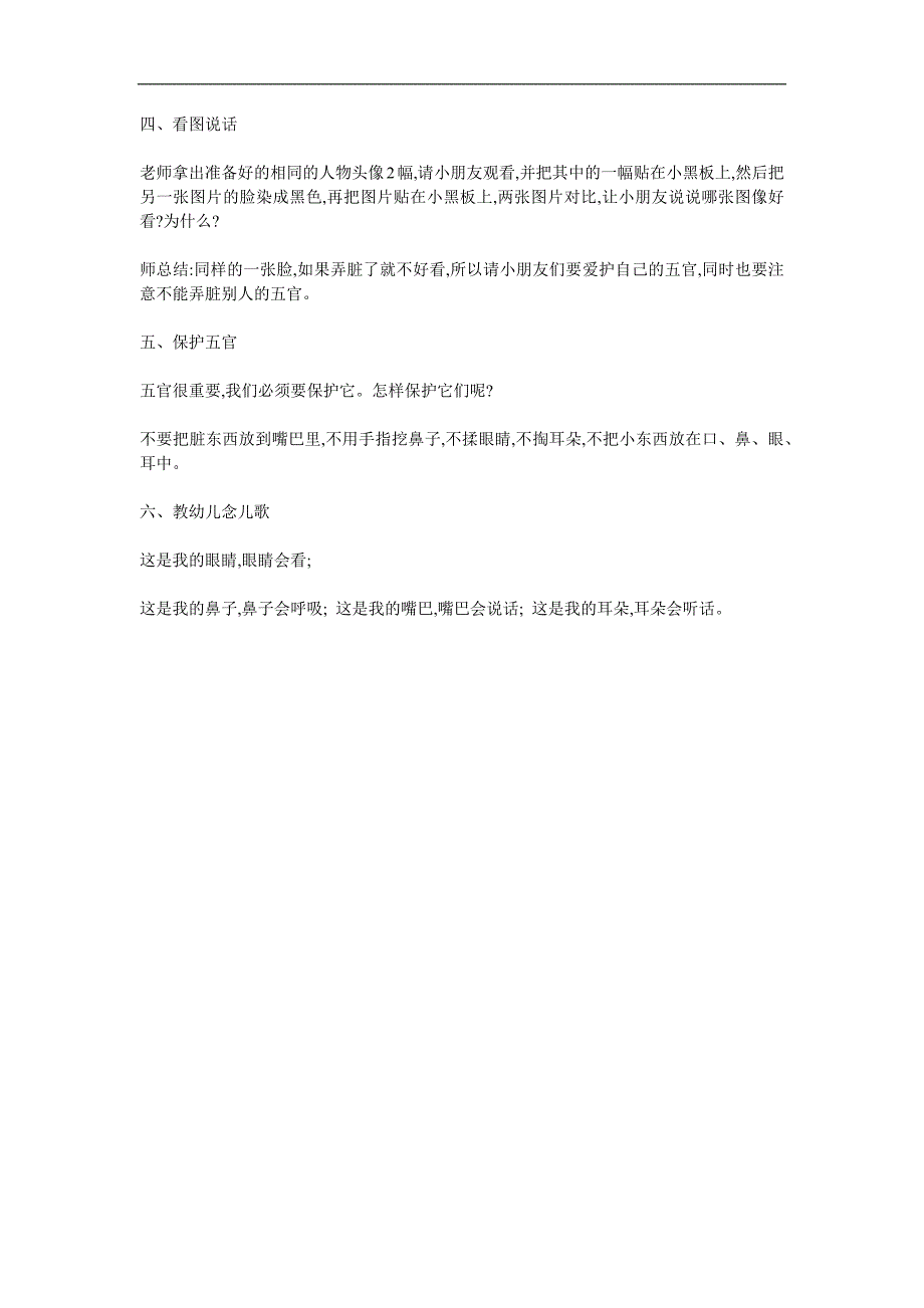 中班社会健康《神奇的五官》PPT课件教案参考教案.docx_第2页