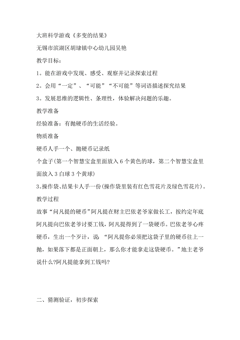 大班科学游戏《多变的结果》PPT课件教案配音大班科学《多变的结果》.doc_第1页