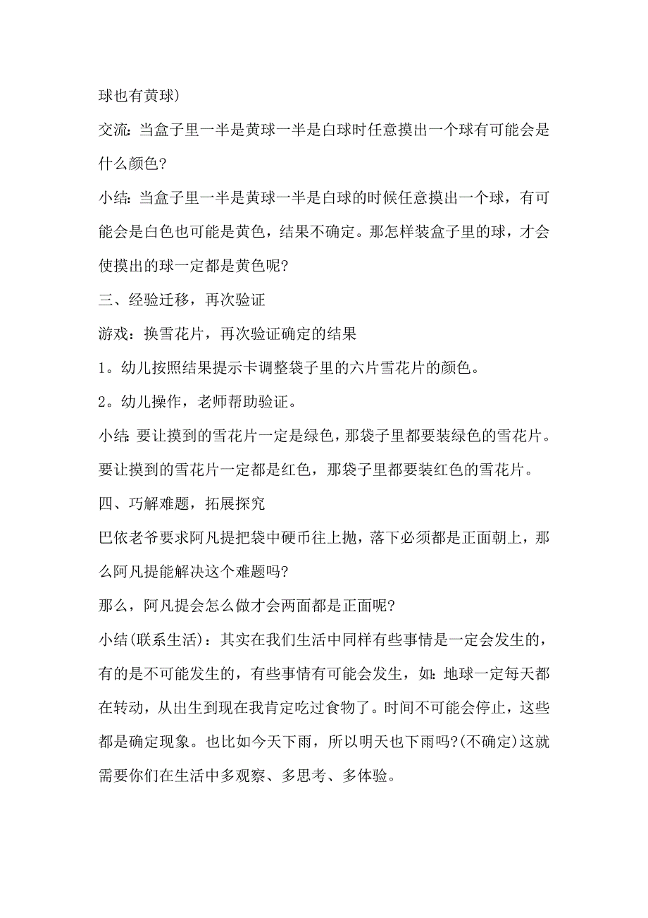 大班科学游戏《多变的结果》PPT课件教案配音大班科学《多变的结果》.doc_第3页