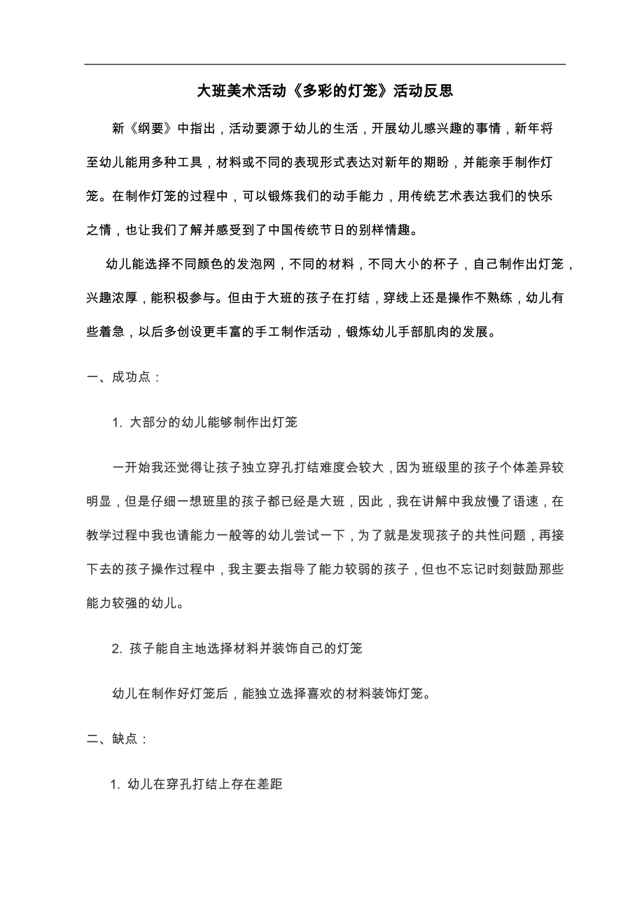 大班美术《手工：多彩的灯笼》PPT课件教案微反思.docx_第1页