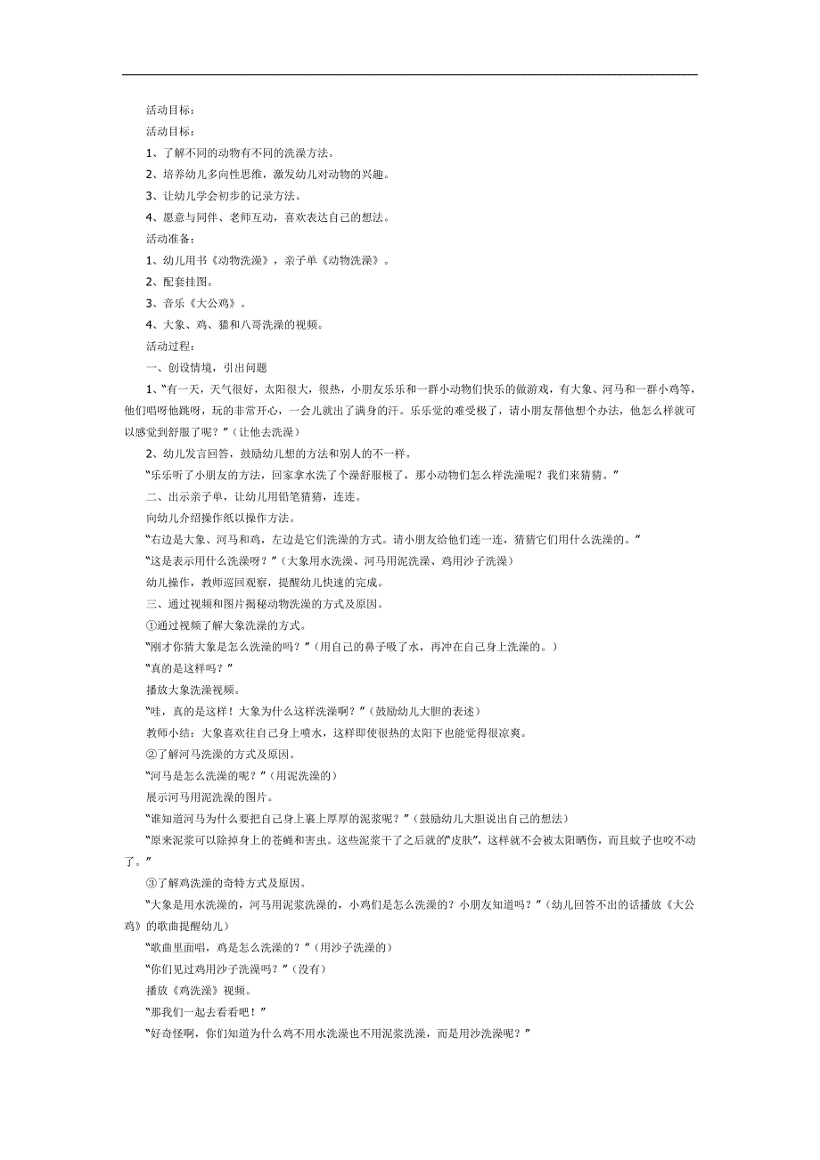 小班科学《小动物洗澡》PPT课件教案参考教案.docx_第1页