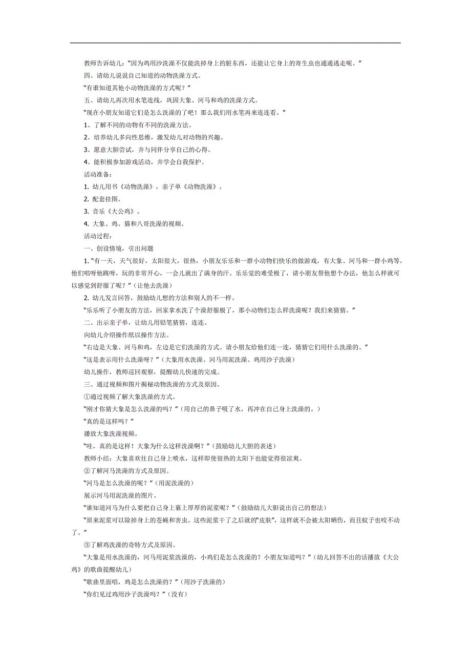 小班科学《小动物洗澡》PPT课件教案参考教案.docx_第2页