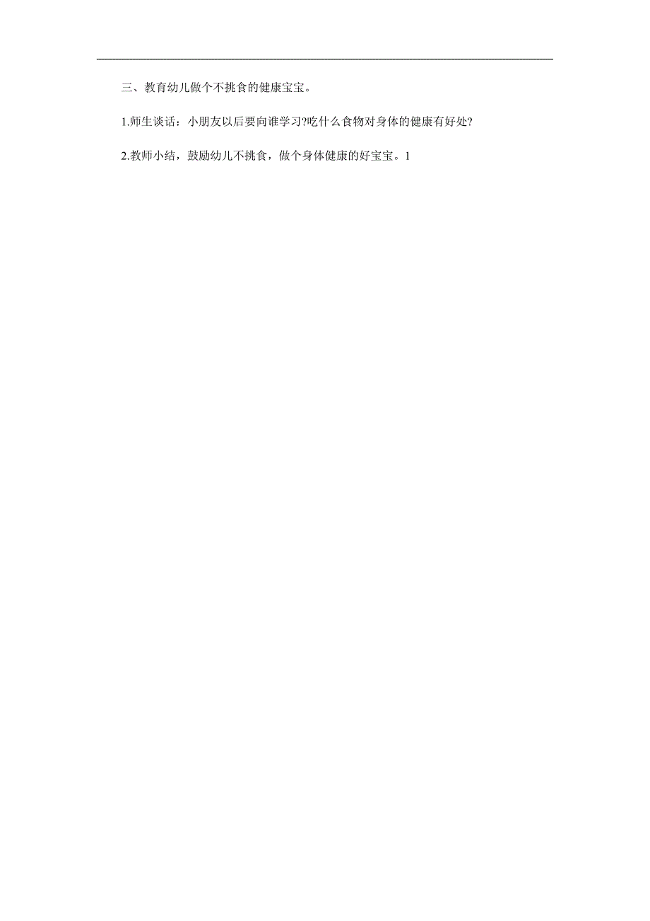 小班健康《不挑食》PPT课件教案参考教案.docx_第2页