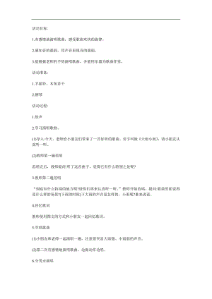 中班音乐《大雨小雨》PPT课件教案歌曲参考教案.docx