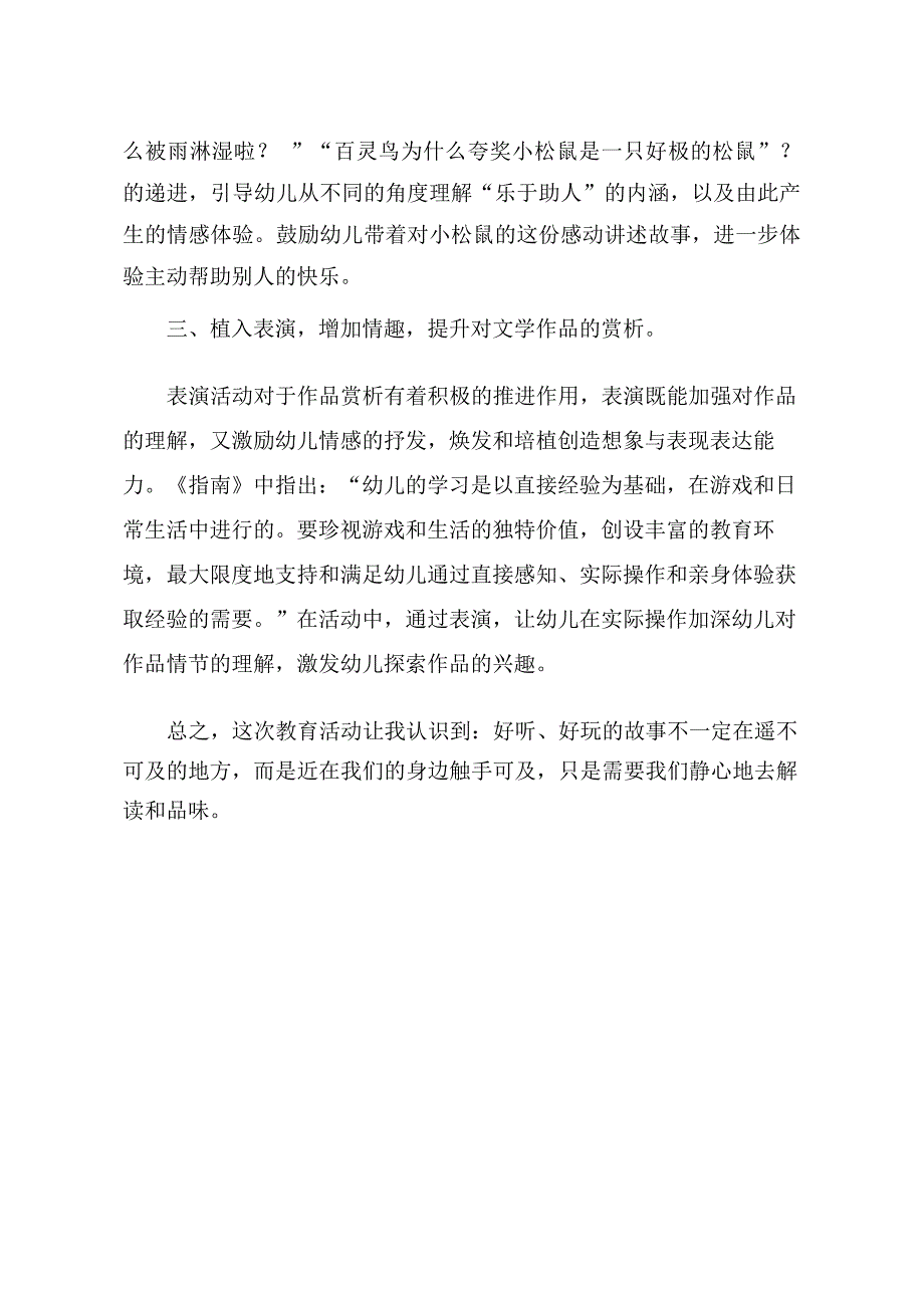 小班语言《小松鼠的伞》PPT课件教案小班语言《小松鼠的伞》课后反思.doc_第2页