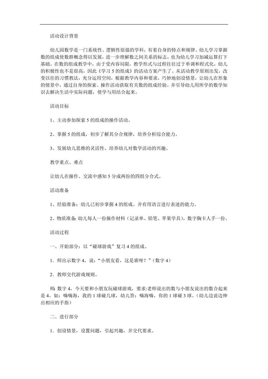 大班数学活动《学习5的组成》PPT课件教案参考教案.docx_第1页