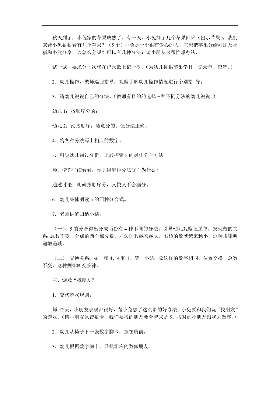 大班数学活动《学习5的组成》PPT课件教案参考教案.docx_第2页