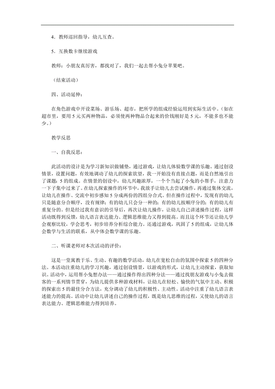 大班数学活动《学习5的组成》PPT课件教案参考教案.docx_第3页