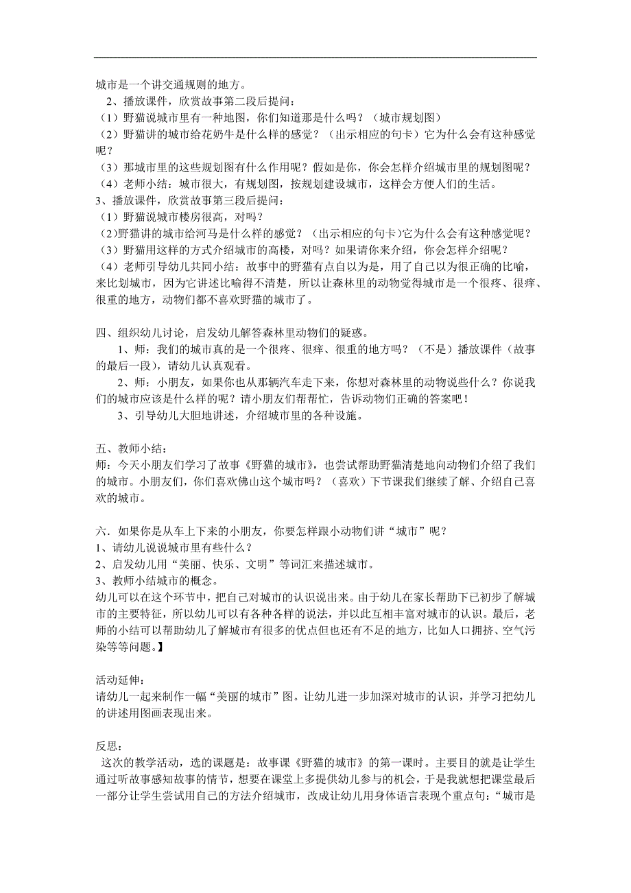 幼儿园故事《野猫的城市》PPT课件教案参考教案.docx_第2页