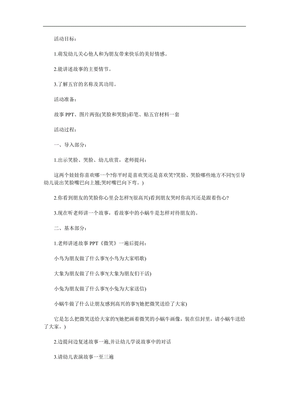 小班社会《笑脸娃娃和哭脸娃娃》PPT课件教案配音参考教案.docx_第1页