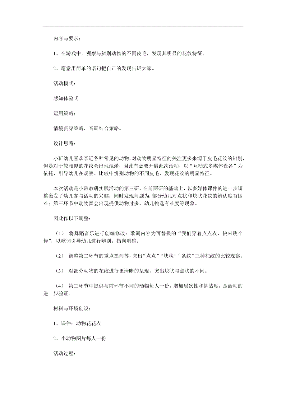 小班科学《动物花花衣》PPT课件教案参考教案.docx_第1页