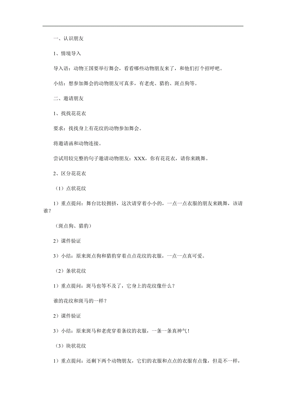 小班科学《动物花花衣》PPT课件教案参考教案.docx_第2页