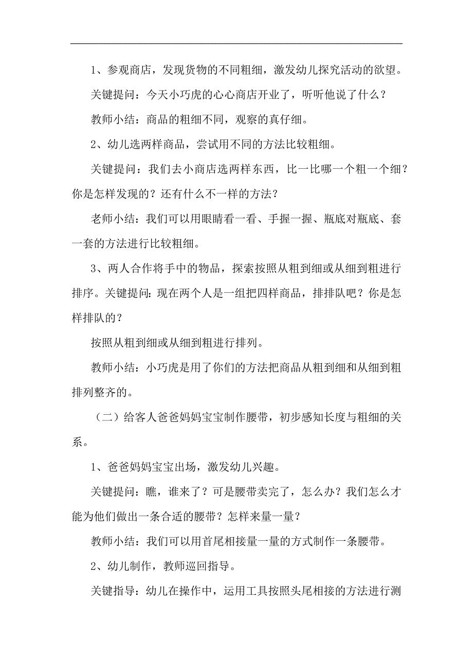 中班数学课件《比较粗细》PPT课件教案中班数学《比较粗细》教学设计.docx_第2页