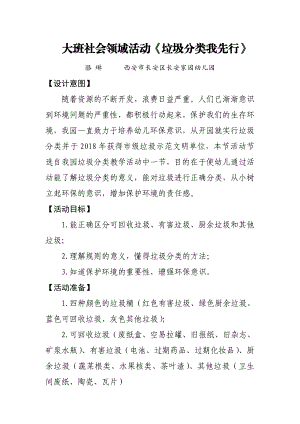 大班社会《垃圾分类我先行》PPT课件教案微教案.docx