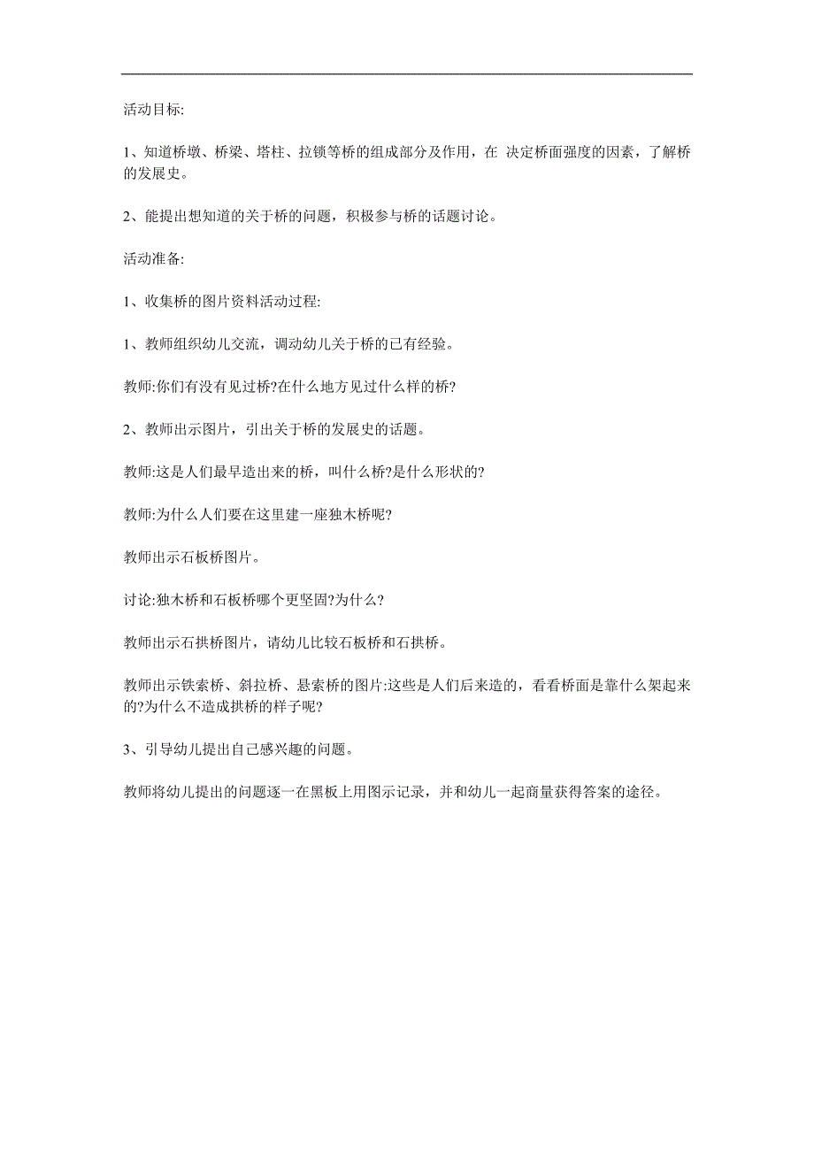 大班社会《桥的发展史》PPT课件教案参考教案.docx_第1页