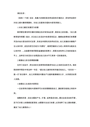 中班社会《我有一个家》中班社会《我有一个家》课后反思.docx