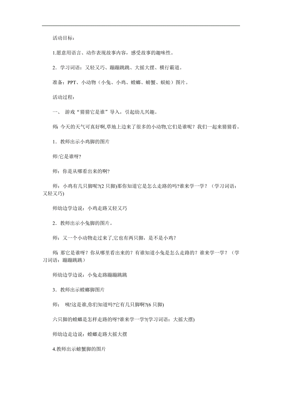 中班语言故事《数脚》PPT课件教案参考教案.docx_第1页