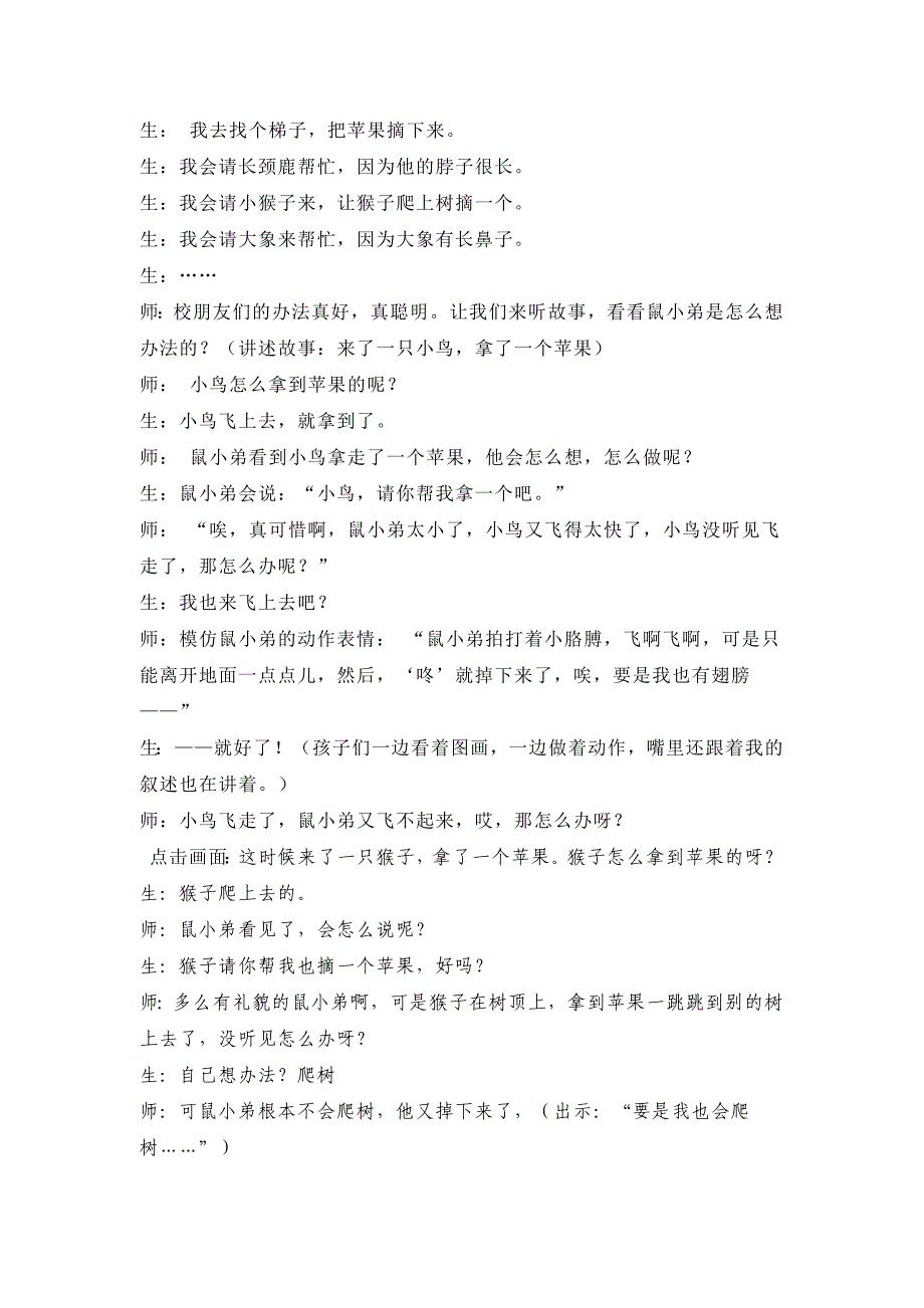 小班语言《想吃苹果的鼠小弟》课堂实录+反思.doc_第2页