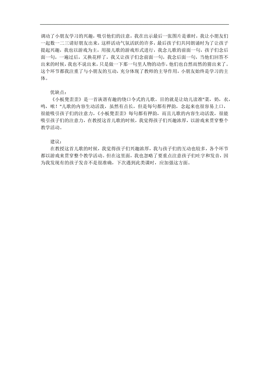 小班语言《小板凳歪歪》PPT课件教案参考教案.docx_第2页