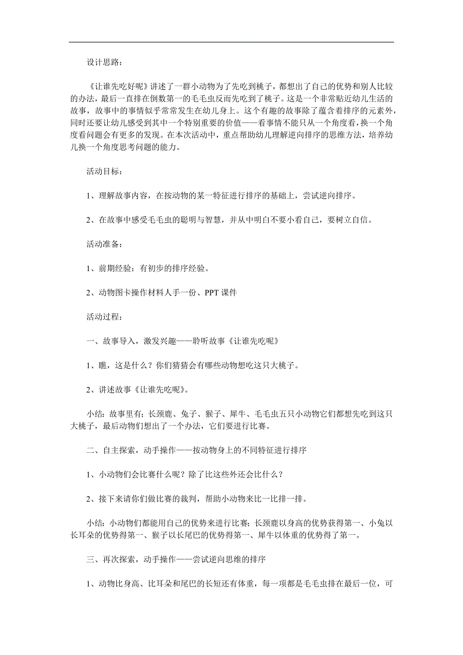 大班数学《让谁先吃好呢》PPT课件教案音频参考教案.docx_第1页