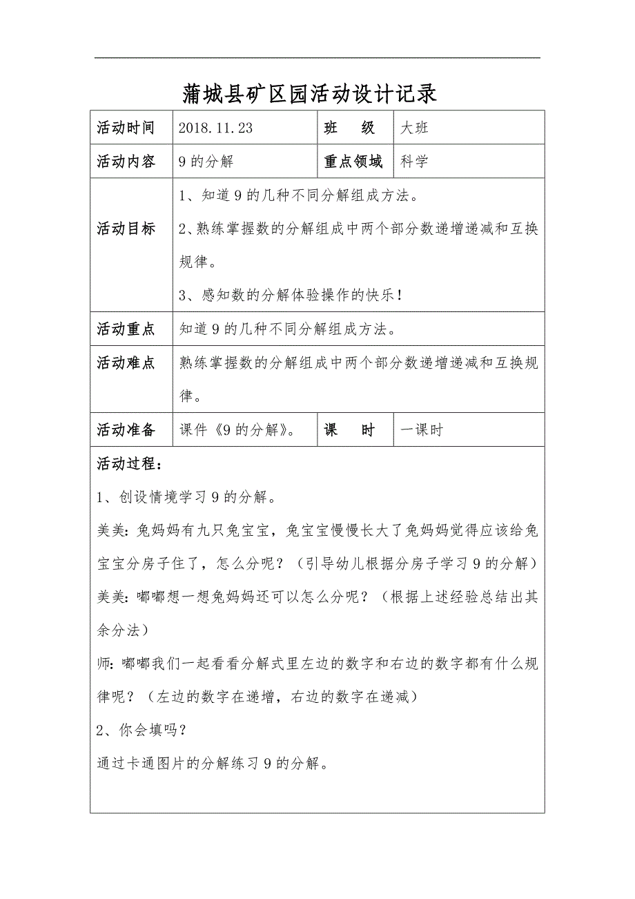 大班科学《9的分解》PPT课件教案微教案.doc_第1页