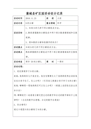 大班科学《9的分解》PPT课件教案微教案.doc