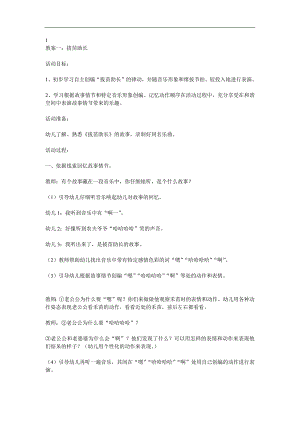 大班语言成语故事《拔苗助长》PPT课件教案录音音乐参考教案.docx