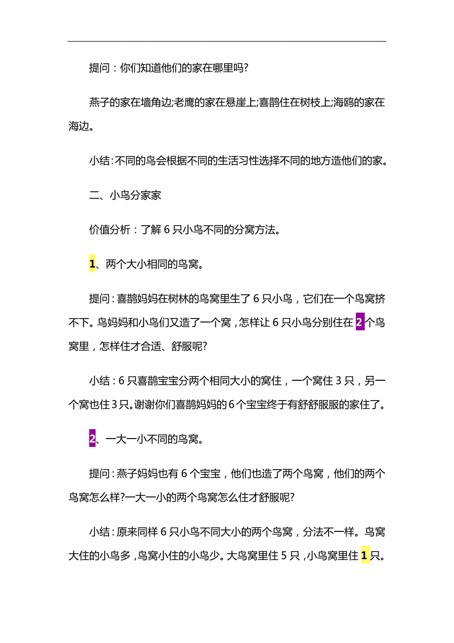 大班数学活动《小鸟分窝》PPT课件教案参考教案.docx_第2页