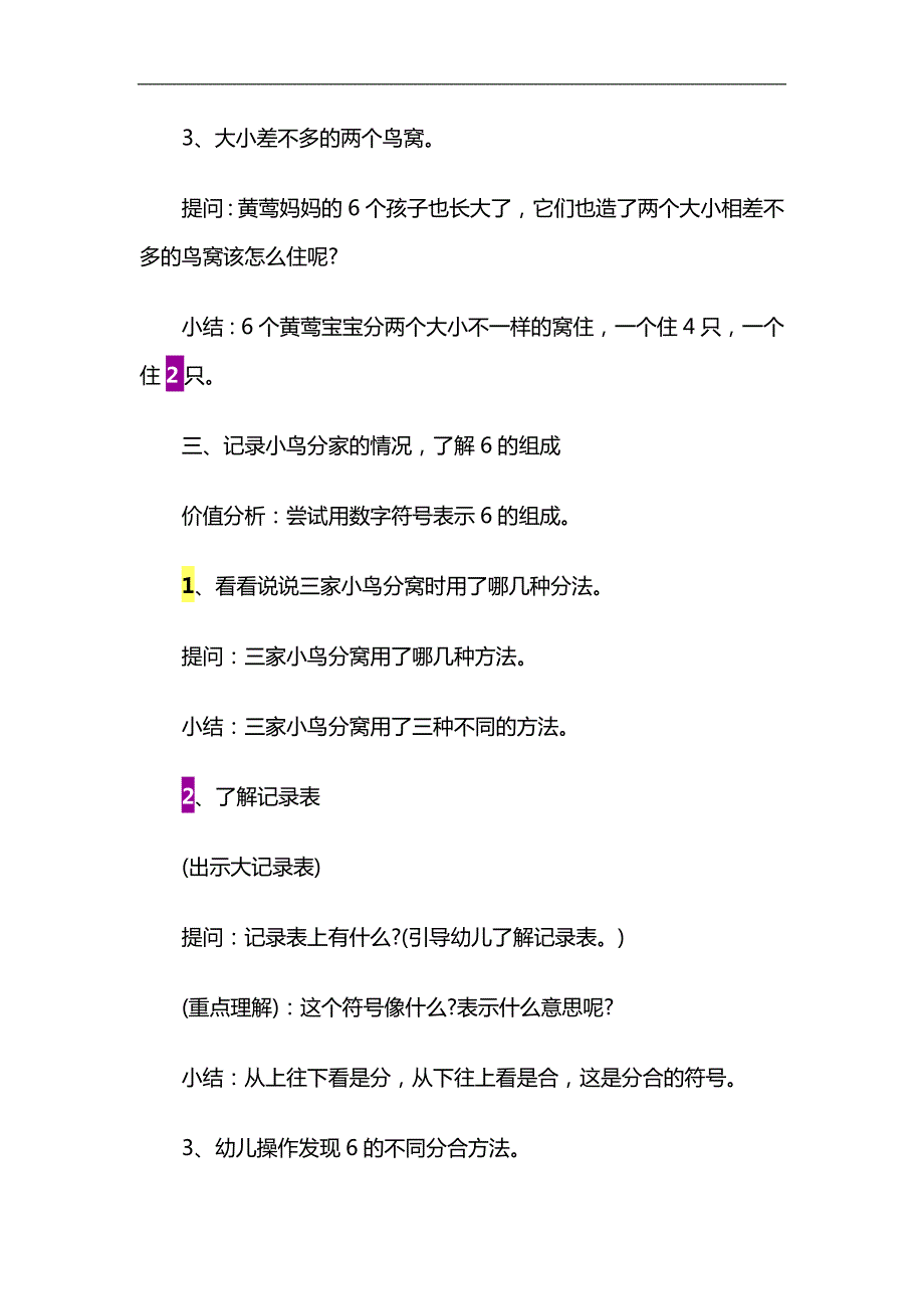 大班数学活动《小鸟分窝》PPT课件教案参考教案.docx_第3页