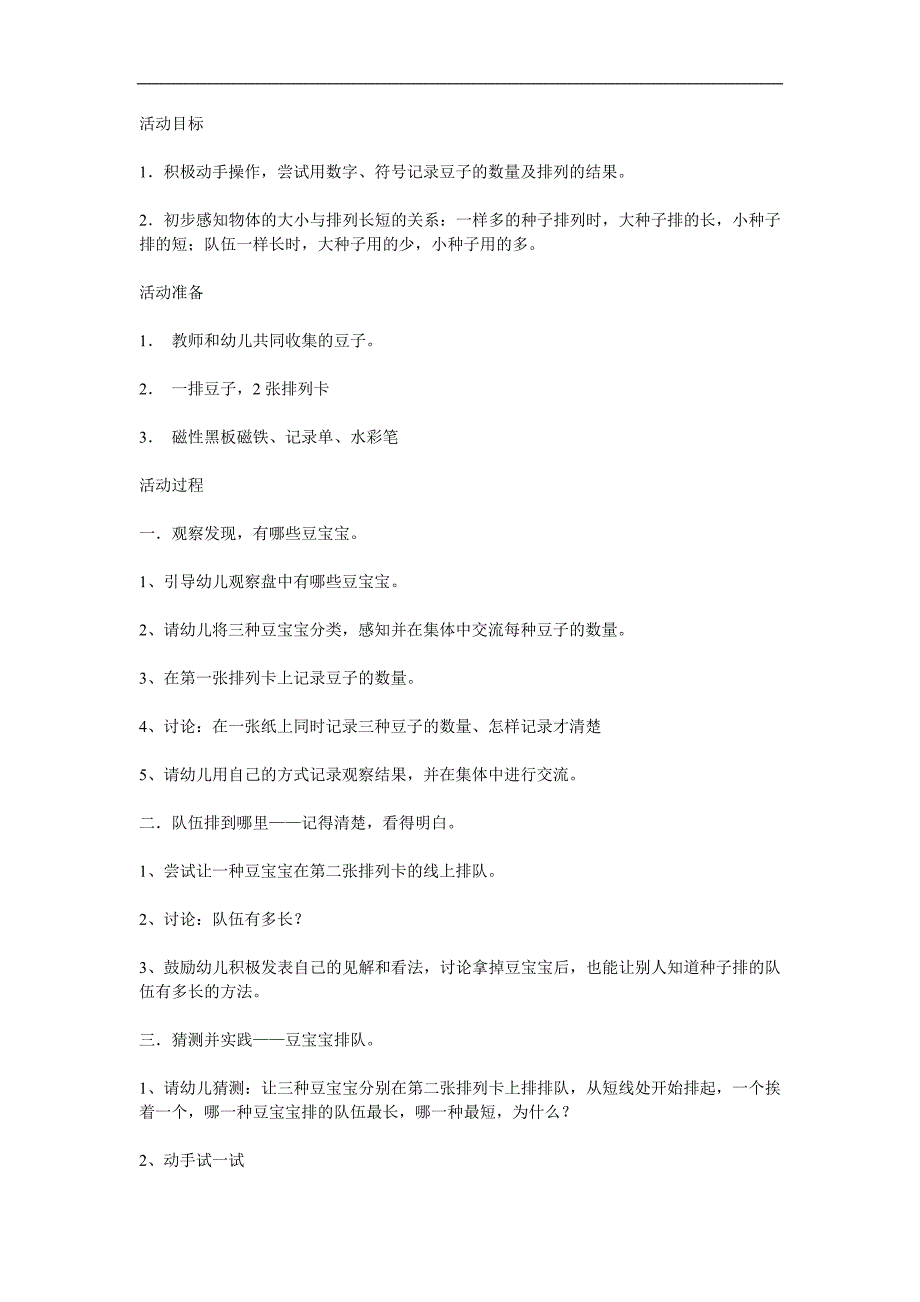 大班数学《豆宝宝排队》PPT课件教案参考教案.docx_第1页