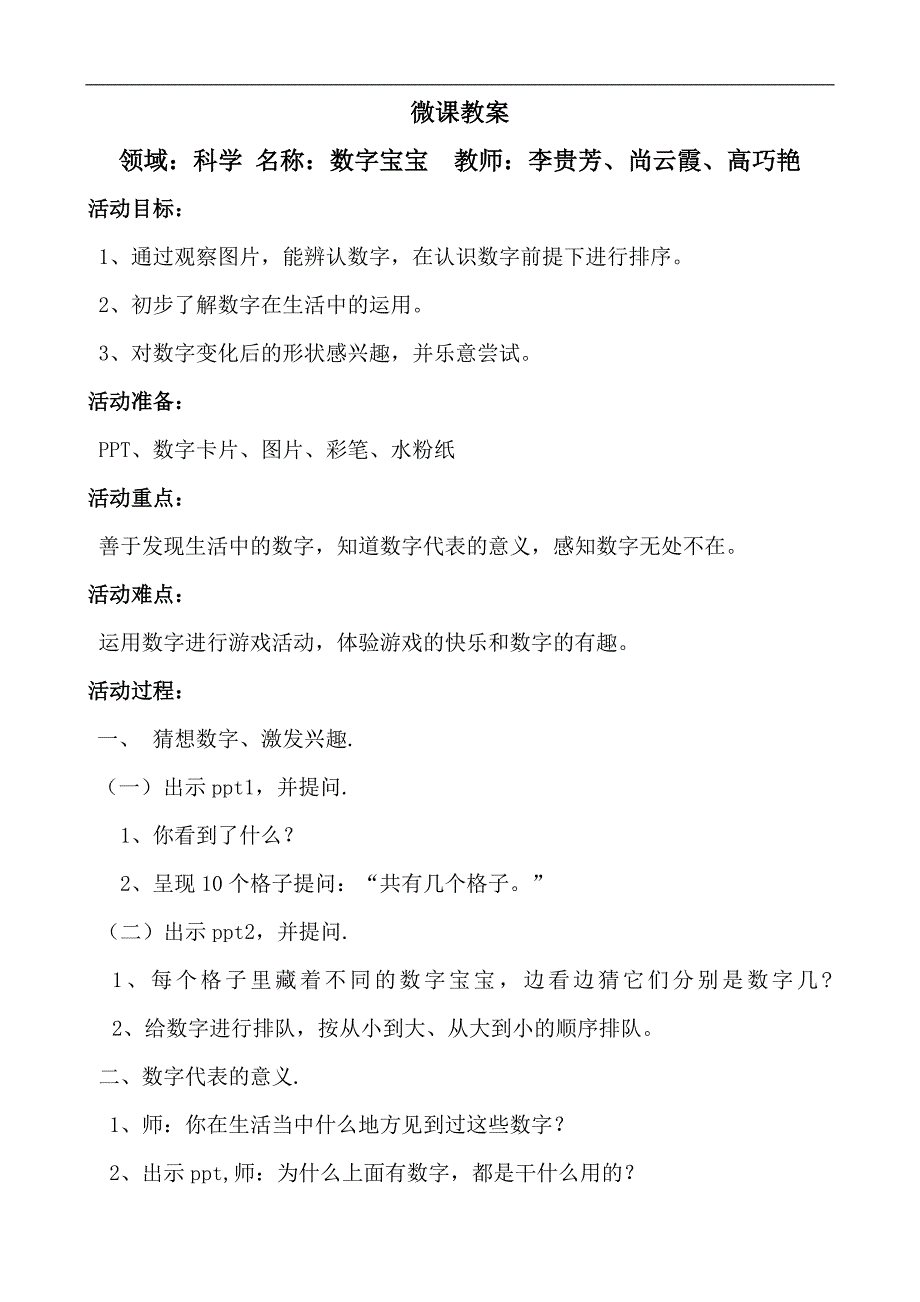 W中班科学《数字宝宝》中班科学《数字宝宝》微教案.docx_第1页