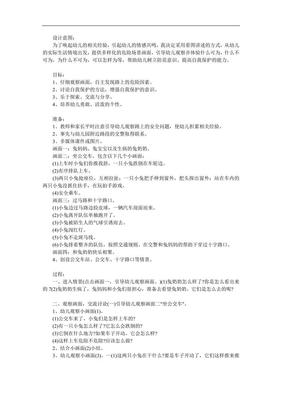 小班安全《探望兔奶奶》PPT课件教案参考教案.docx_第1页