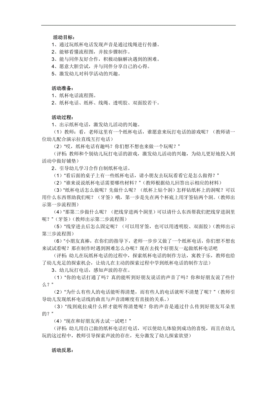 大班科学活动《纸杯电话》PPT课件教案参考教案.docx_第1页