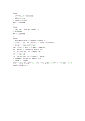 中班科学《小工具大用处》PPT课件教案参考教案.docx