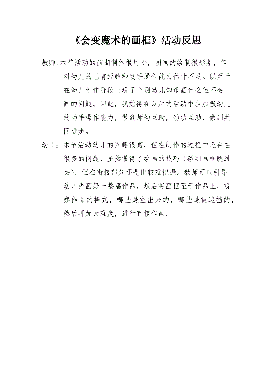 大班艺术《会变魔术的画框》PPT课件教案微反思.docx_第1页