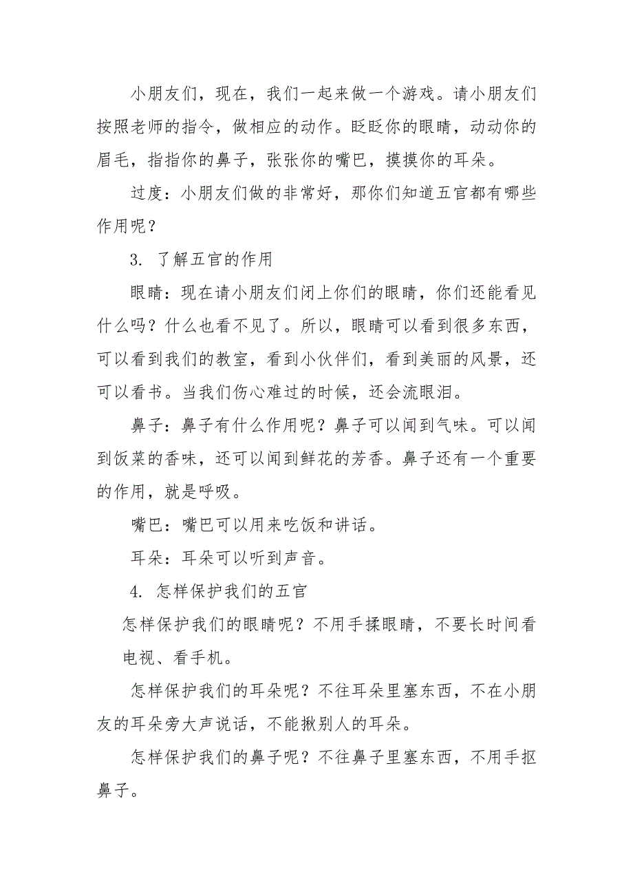 送参考中班健康《认识五官》微课全套微教案.doc_第2页